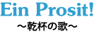 einProsit logo